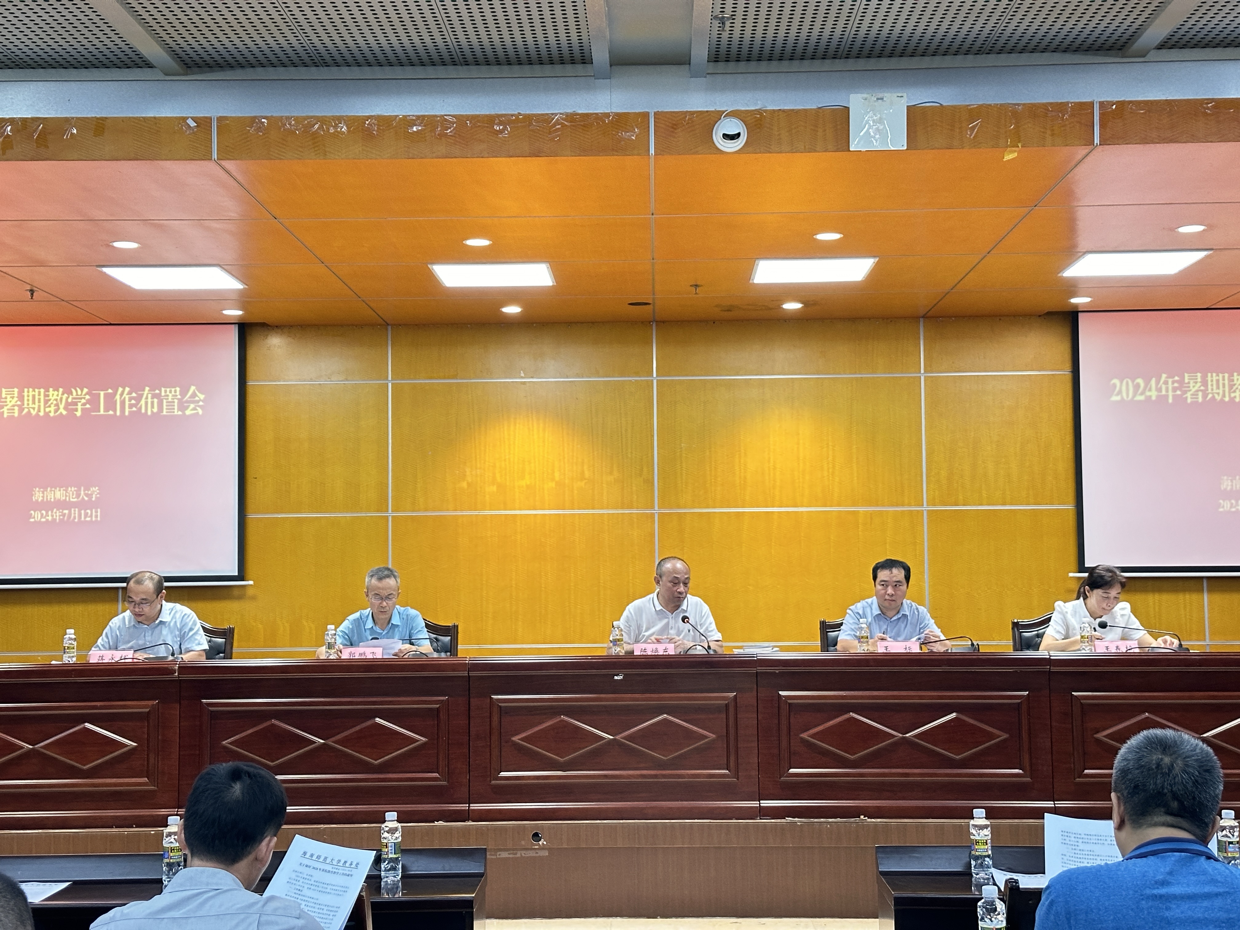教务处召开暑期教学工作会
